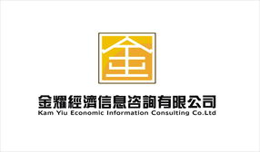 惠州市金耀經(jīng)濟(jì)信息咨詢 洞見(jiàn)經(jīng)濟(jì)脈搏，助力決策未來(lái)
